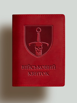 Обкладинка для військового квитка 33 бригада
